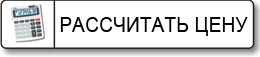 Расчет цены ремонта квартиры Расчет цены ремонта квартиры